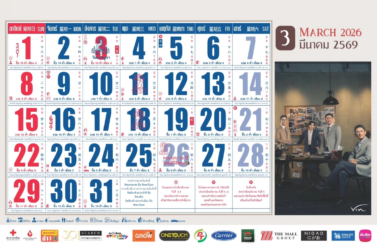 เลขเด็ด ปฏิทินข่าว ช่อง 3 ประจำปี 2569 ทั้ง 12 เดือน หลังเลขท้าย 2 ตัว ออกเป๊ะเวอร์