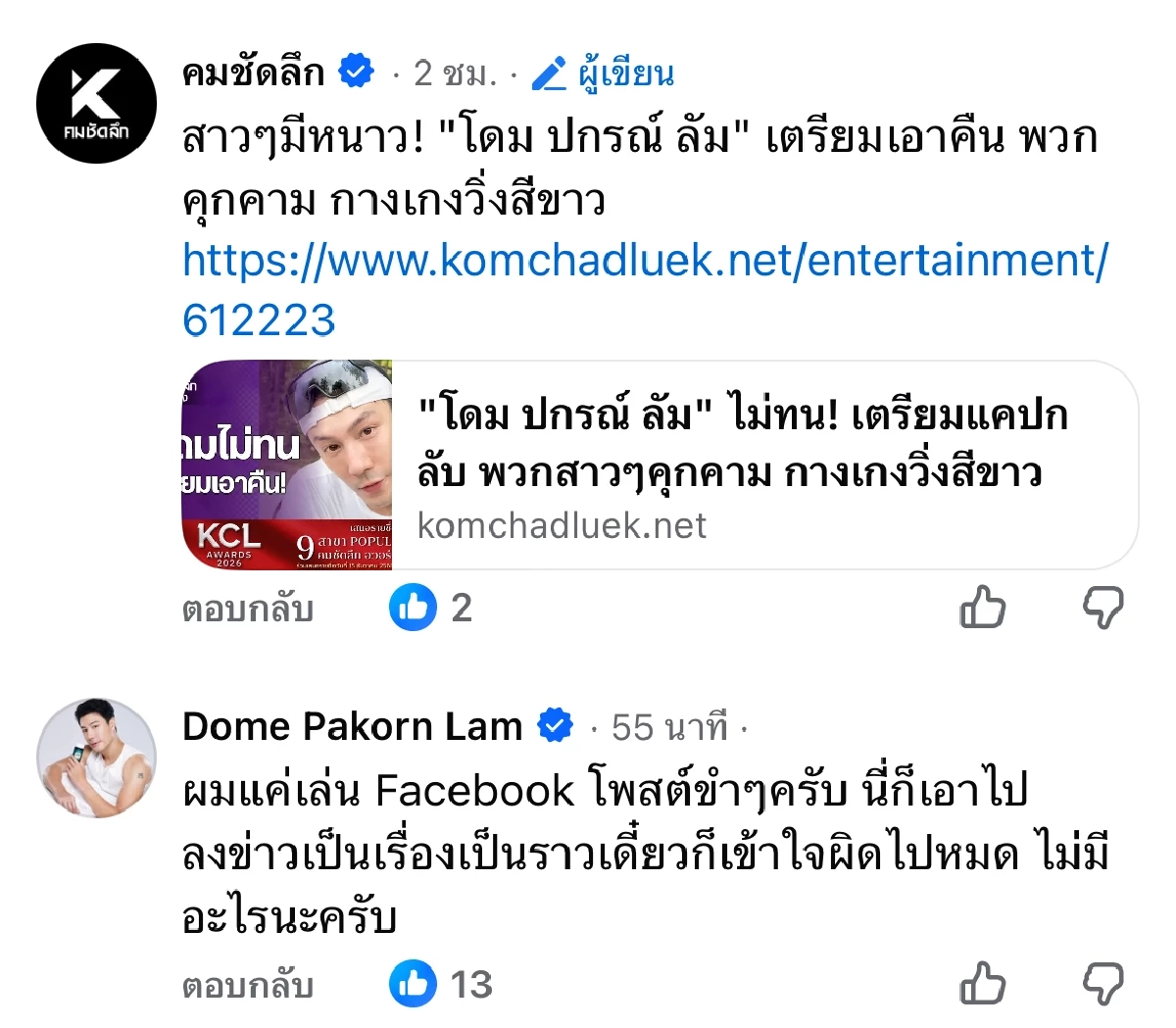 "โดม ปกรณ์ ลัม" เฉลยแล้ว เตรียมแคปกลับ พวกสาวๆคุกคาม กางเกงวิ่งสีขาว คืออะไร?