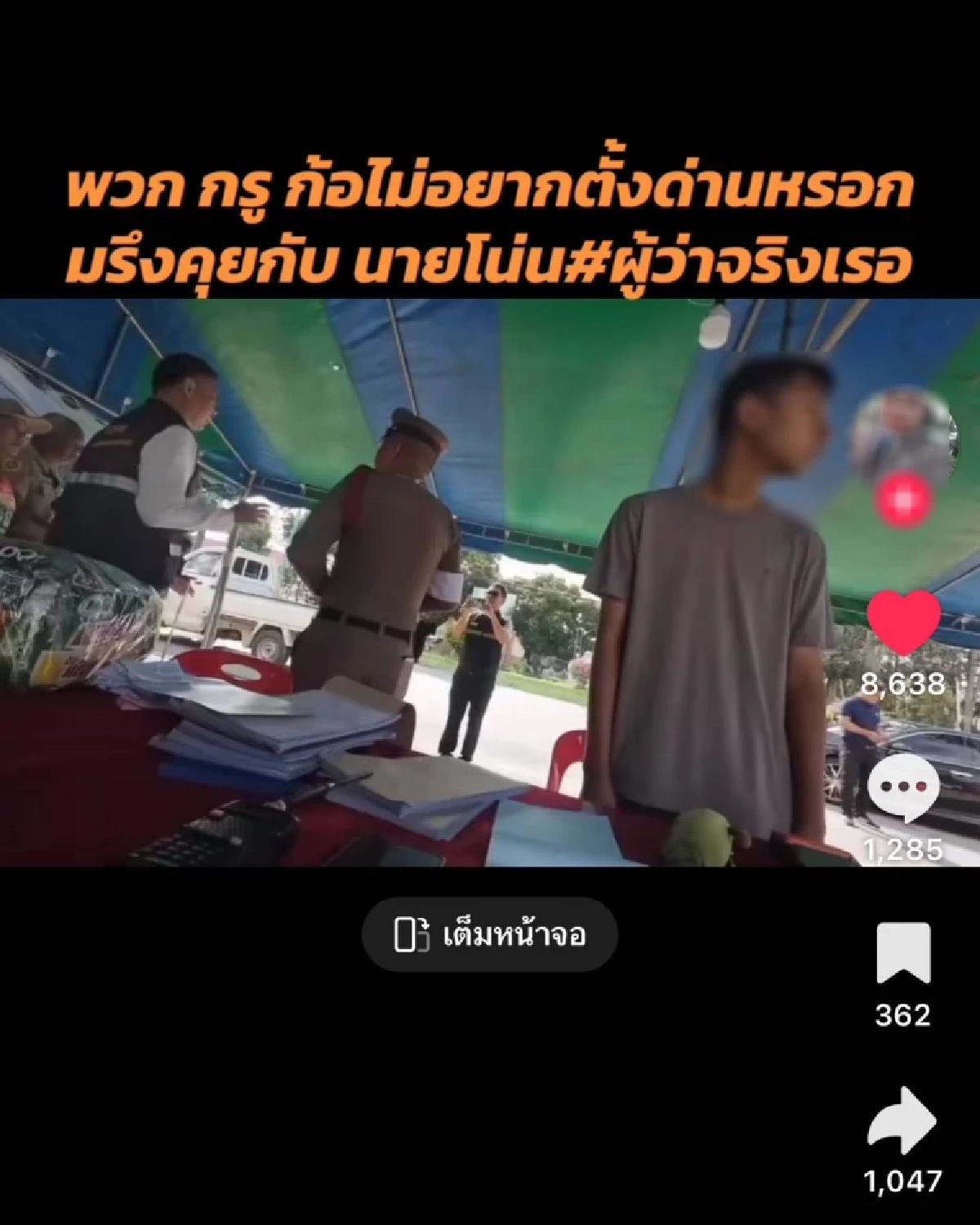 เปิดประวัติ "สุจินต์ วาจากิจ" ผู้ว่าฯ พัทลุง สอนตำรวจตั้งด่าน