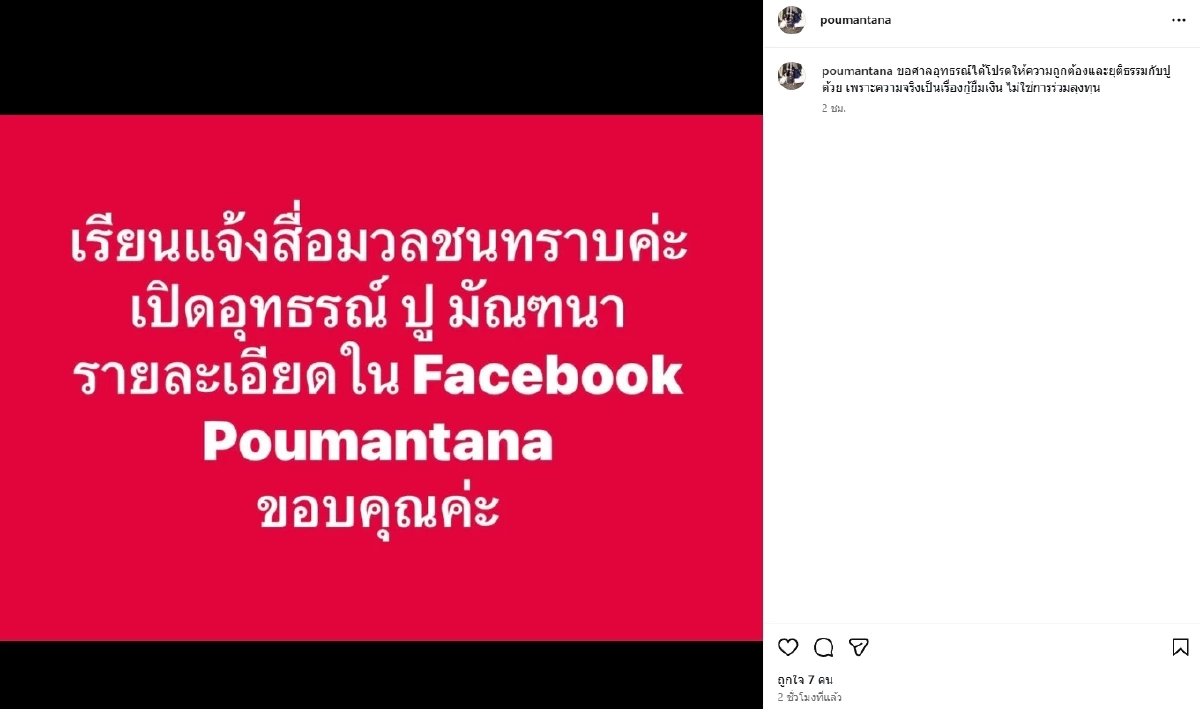 "ปู มัณฑนา" สวนทันที หลังศาลยกฟ้อง "ทนายเดชา - ทนายกุ้ง - ลูกหมี" ในคดีหมิ่นฯ ปมทวงหนี้