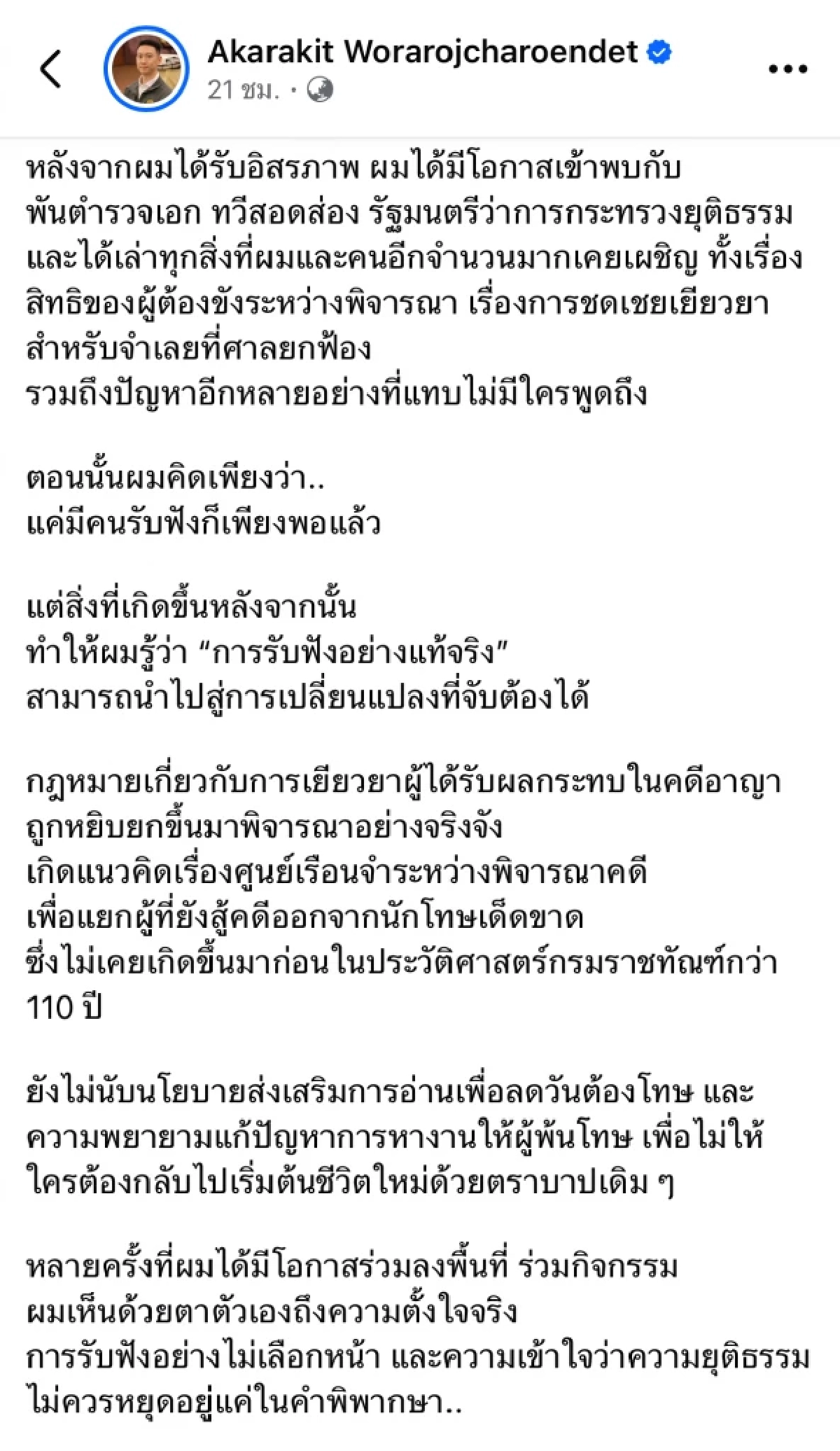 "เบนซ์ เรซซิ่ง" โพสต์ถึง พ.ต.อ. ทวี สอดส่อง "ใบเตย อาร์สยาม" โผล่คอมเมนต์