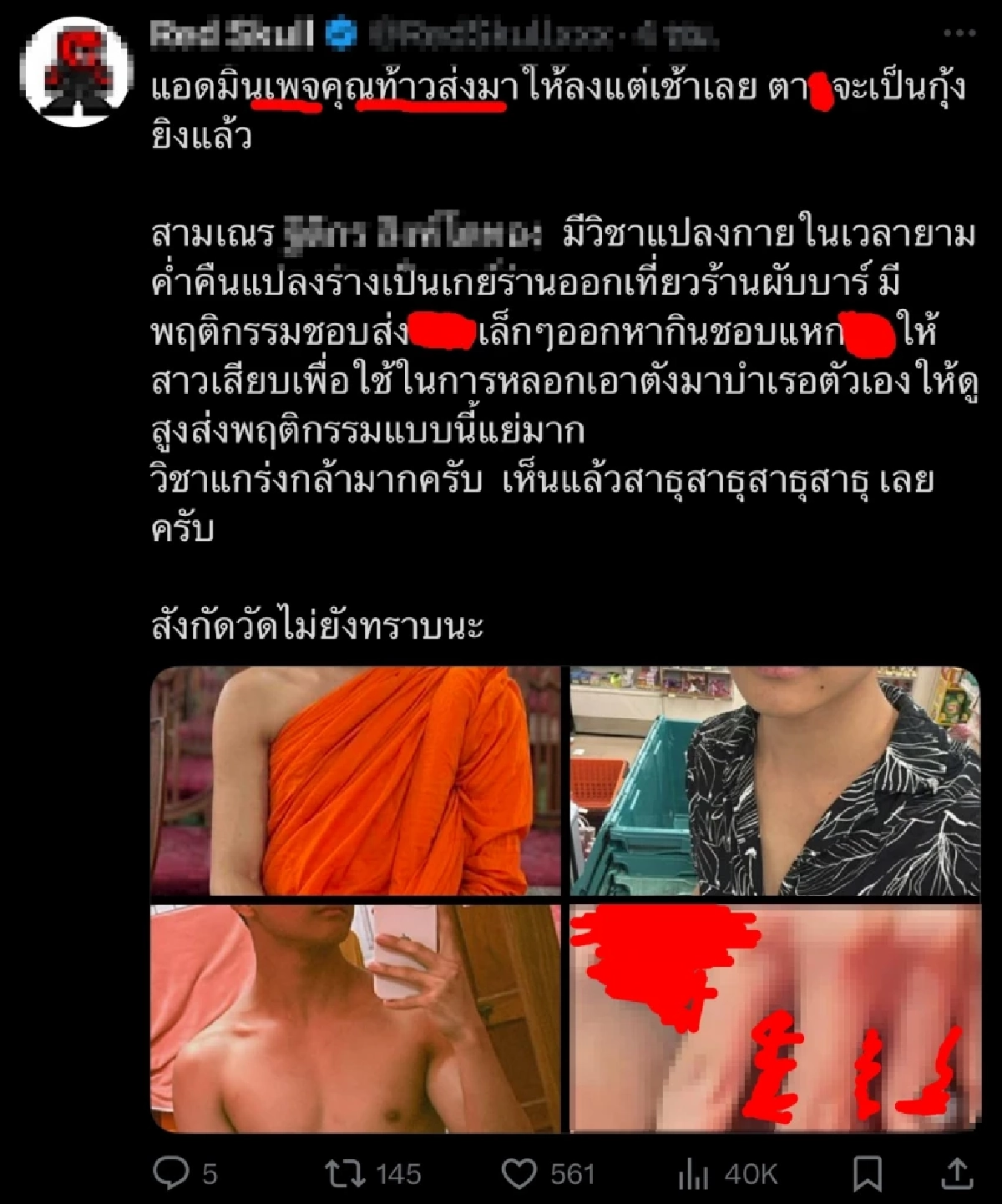 ฉาวผ้าเหลือง! 'เฌร' ภาพ-คลิปลับ แชร์ทั่วโซเชียล แฉพฤติกรรมแรง