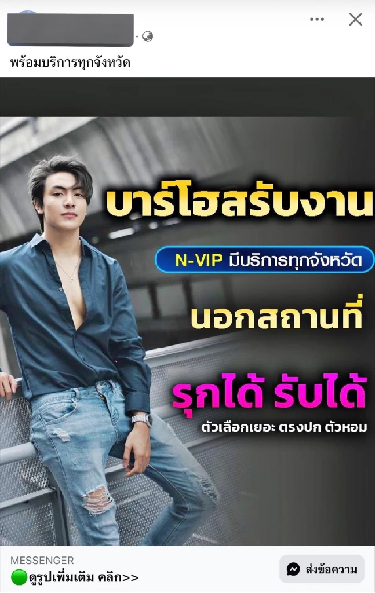 FCเดือด 'จุง อาเชน' พระเอกดัง ถูกแอบอ้างภาพส่วนตัว โปรโมท'บาร์โฮส' จี้เอาผิด