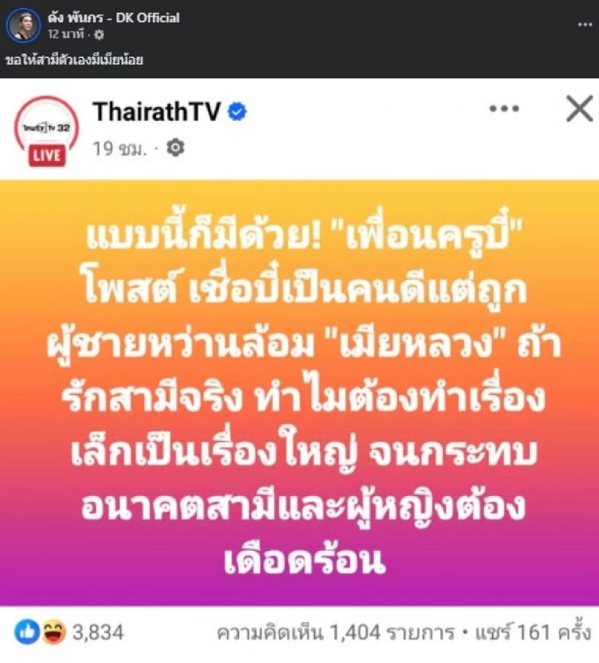 ลุกลาม 'ปมครูบี๋ โหบี๋' สาปสะเทือน 'เพจแม่นาย ดัง'ร่วมวงสนั่น