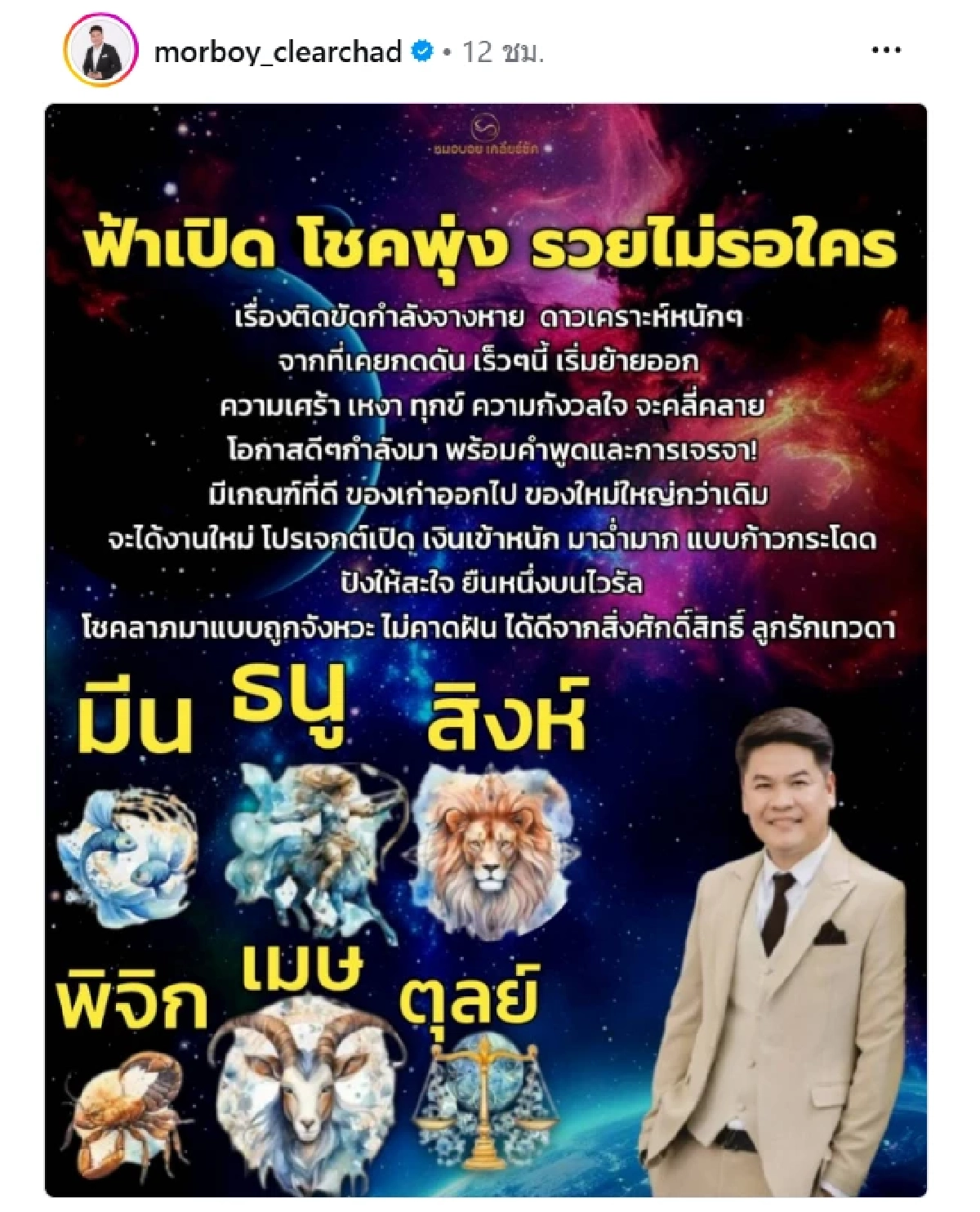 ฟ้าเปิดแรง! 6 ราศีดวงพลิก โชคพุ่งแบบก้าวกระโดด รวยไม่รอใคร