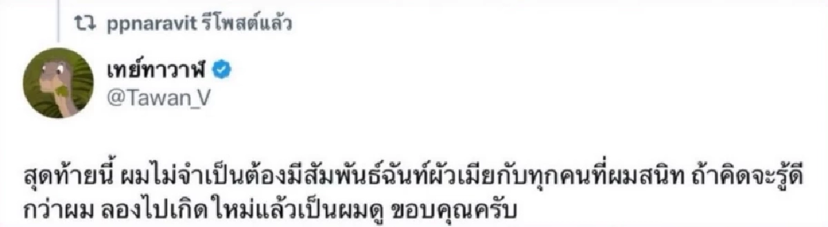 "ปอนด์ ณราวิชญ์" ไม่ทน! รีโพสต์คำคมเดือด หลังถูกโยงรักในค่ายเดียวกัน
