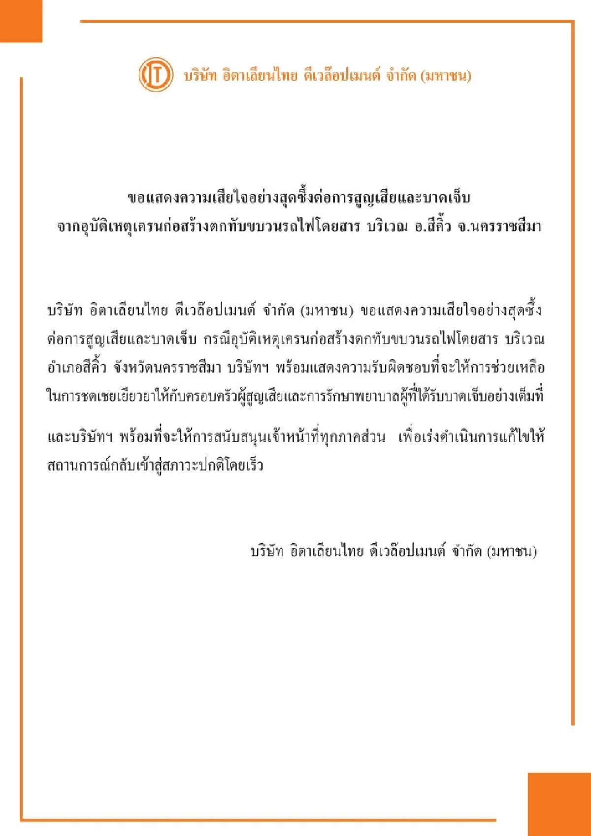 ประวัติ บริษัท อิตาเลียนไทย ผ่าขุมทรัพย์ 11 ปี กวาดงานรัฐ 213 โครงการ