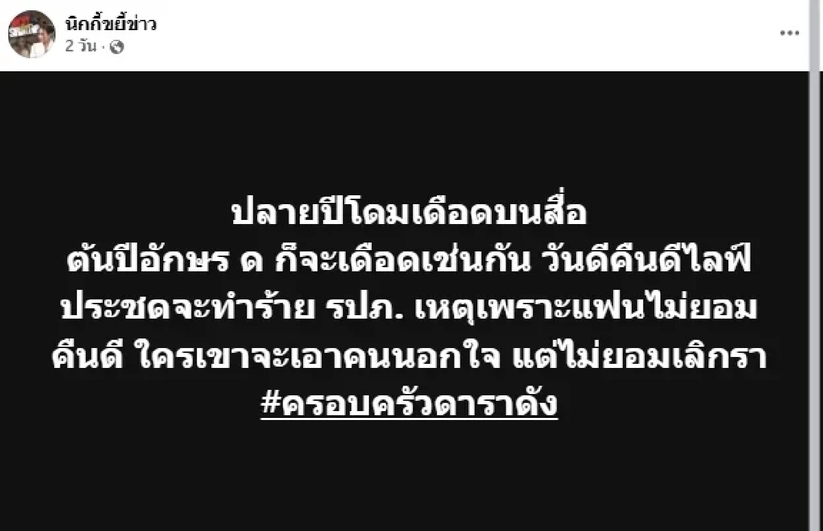 “ยุ้ย ปัทมวรรณ” แจงชัด!ดราม่า “โด่ง สิทธิพร” โดนโยง ปม! ดารา ด. นอกใจเมีย