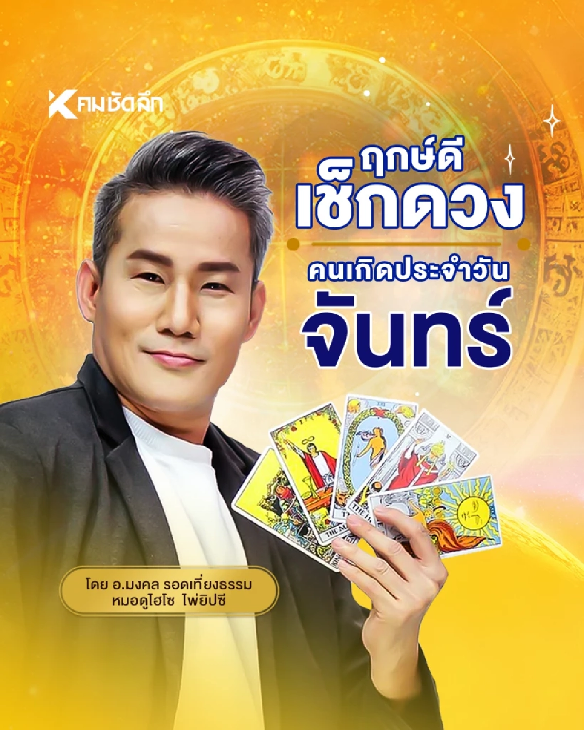 "เช็คดวงวันนี้" เลขเด็ด เบอร์โทรฯ วันจันทร์ที่ 5 มกราคม พ.ศ.2569