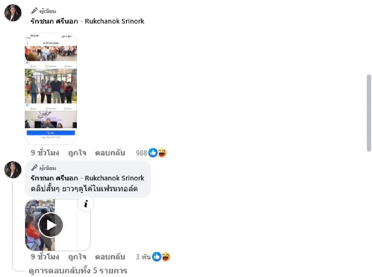 อีกแล้ว.. "ไอซ์ รักชนก" เดือด! เจอป้าก่อกวน "ไผ่ ลิกค์" ชี้แจง หลังสืบทราบสนิทกับป้า