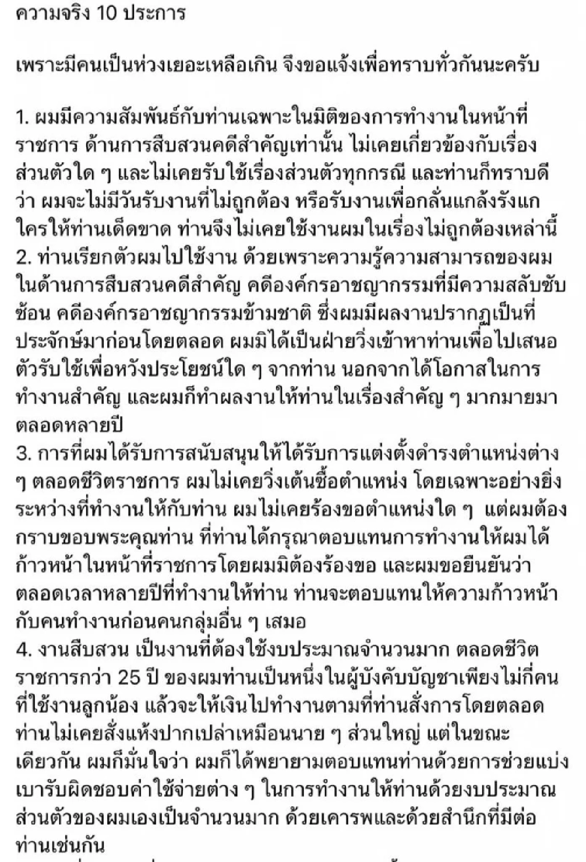 ความจริง 10 ประการ! น้องชาย "พ.ต.อ.ภาคภูมิ" ร่ายยาว แยกทางเดิน "บิ๊กโจ๊ก" เกือบ 2 ปี