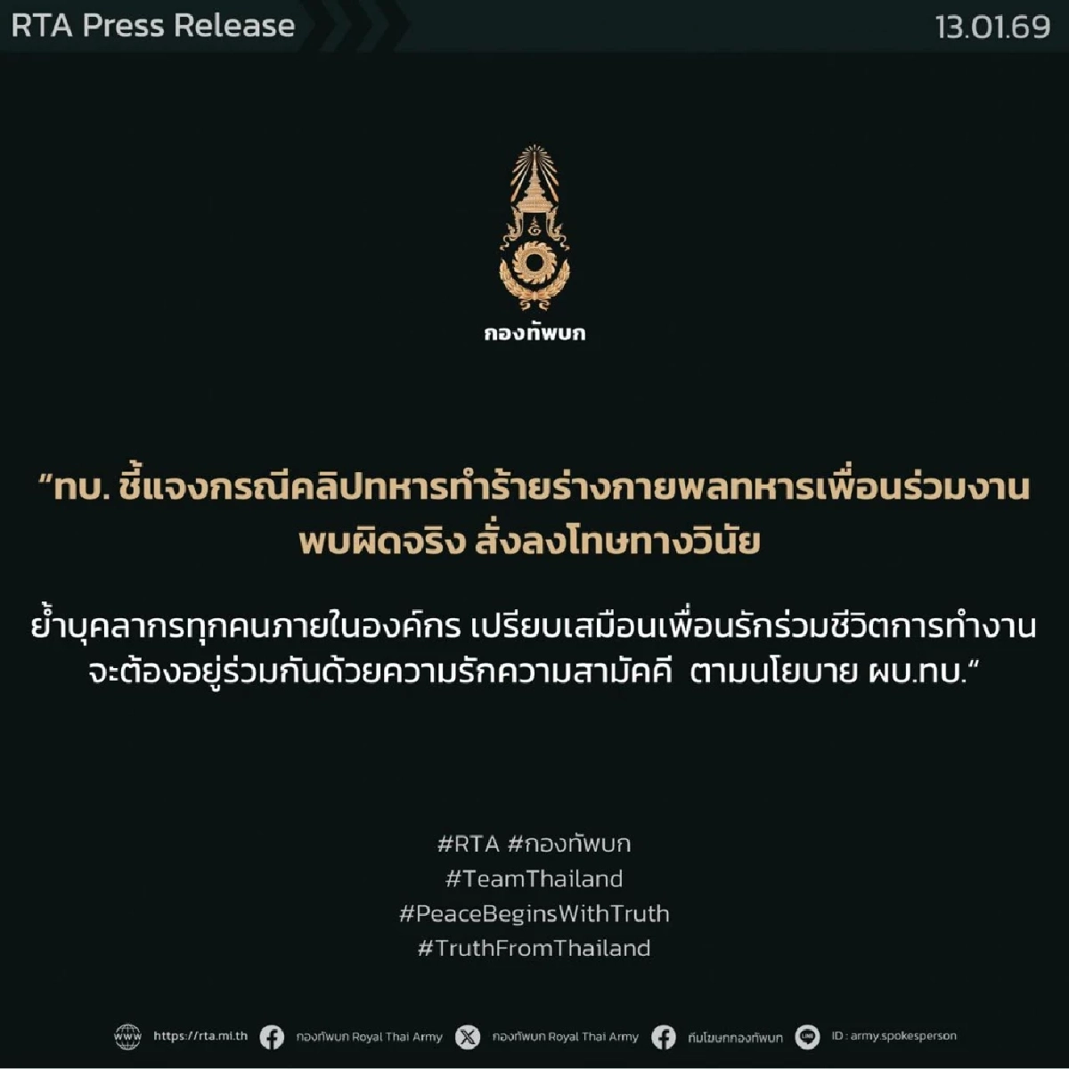 ทบ. แจงคลิป พลทหารโดนซ้อม สั่งจำขัง "สิบเอก" 45 วัน งดบำเหน็จ