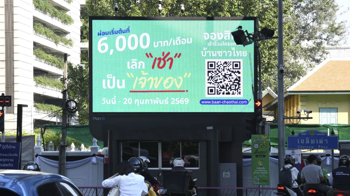 ‘บ้านชาวไทย’ ปลดล็อกเป็นเจ้าของบ้านหลักล้าน ลงทะเบียนด่วน!