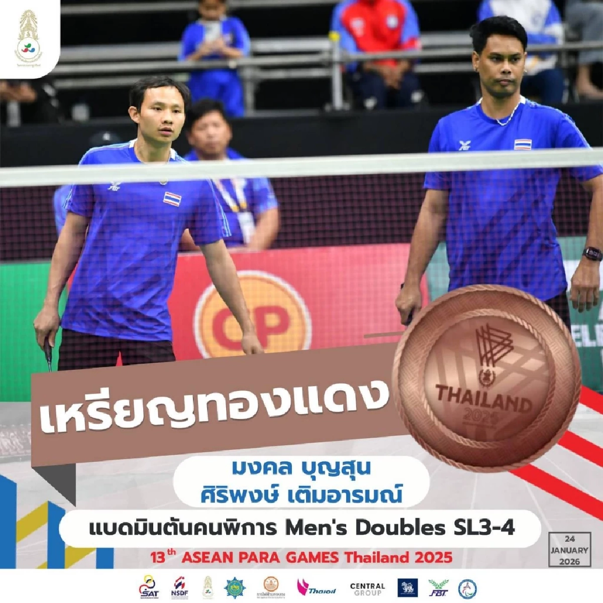 พนักงานในเครือบริษัท เนชั่น กรุ๊ป คว้าเหรียญอาเซียนพาราเกมส์