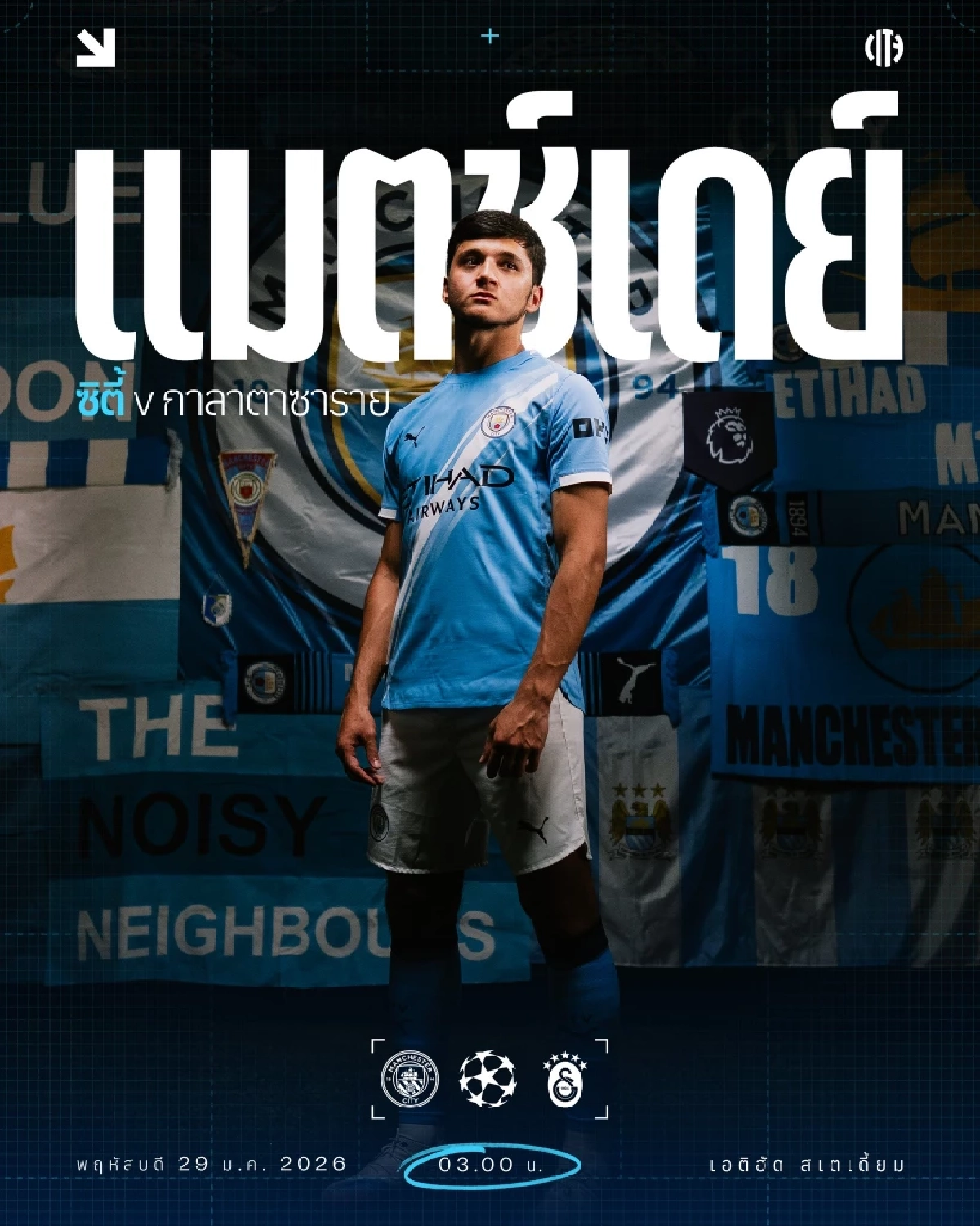 LIVE ลิงค์ดูบอลสด "แมนซิตี้ พบ กาลาตาซาราย" ยูฟ่า แชมเปี้ยนส์ ลีก 03.00 น.