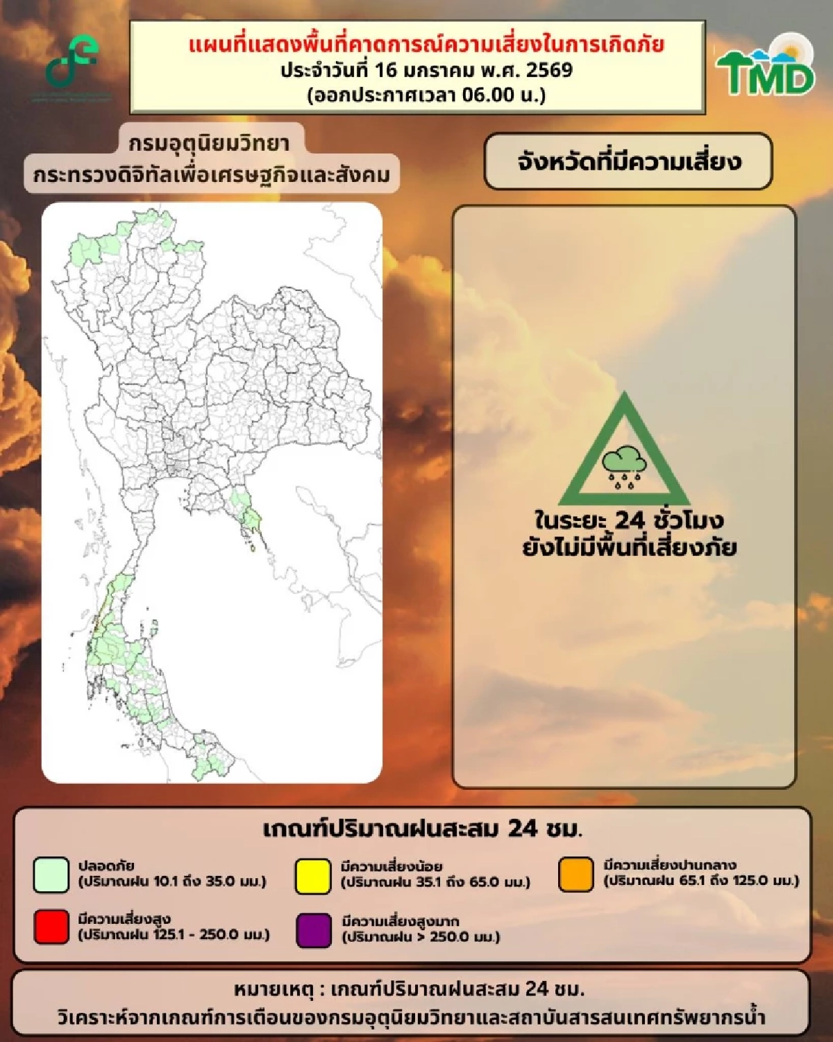 พยากรณ์อากาศวันนี้ 16 ม.ค. 69  อากาศอุ่นขึ้น แต่ยังหนาว มีหมอกหนาบางพื้นที่