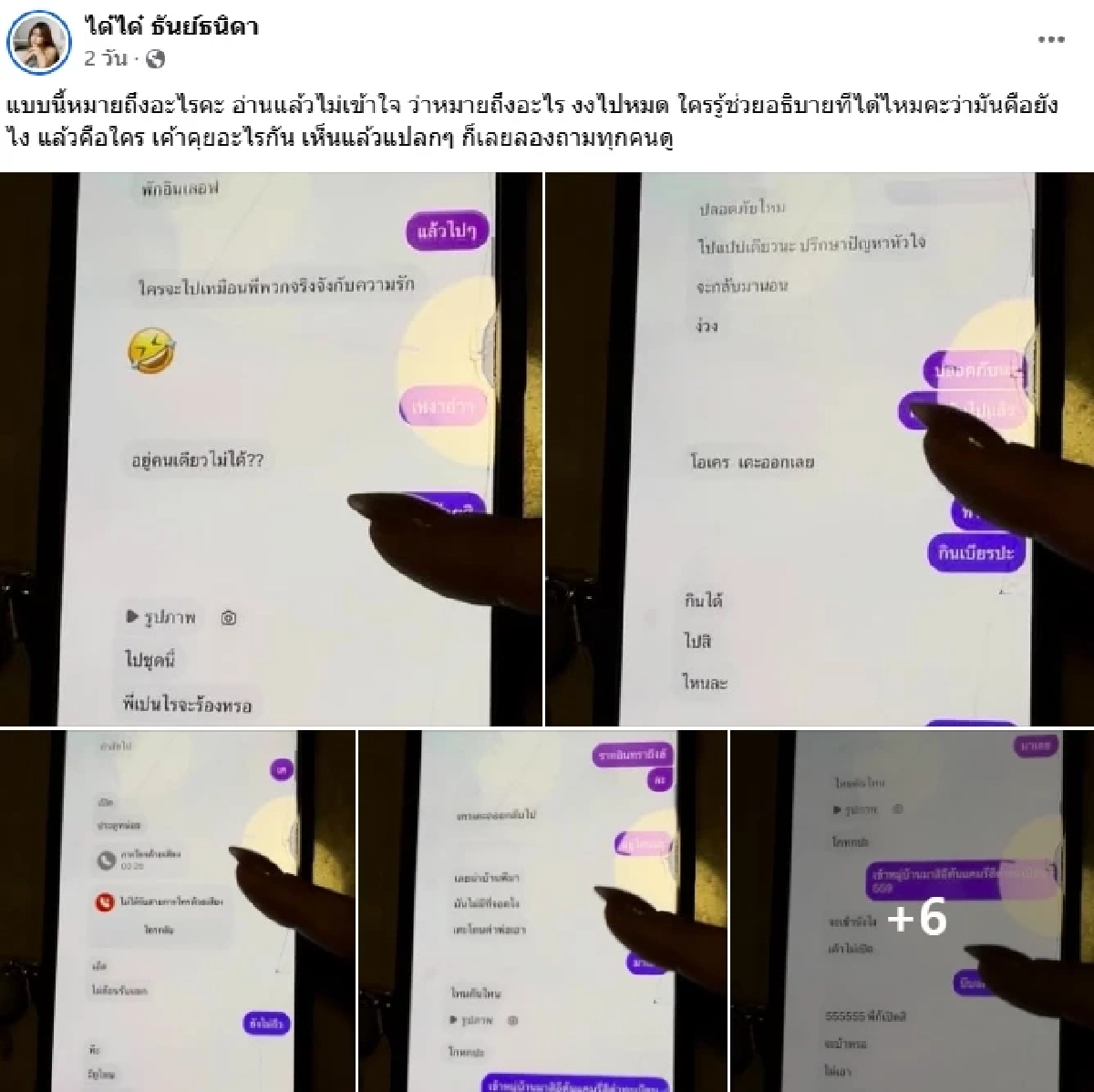 ประวัติ "ได๋ได๋" เมียน้องชาย "แก้มบุ๋ม" ดราม่าเดือด! ผัวพาหญิงเข้าบ้าน หลักฐานเด็ด