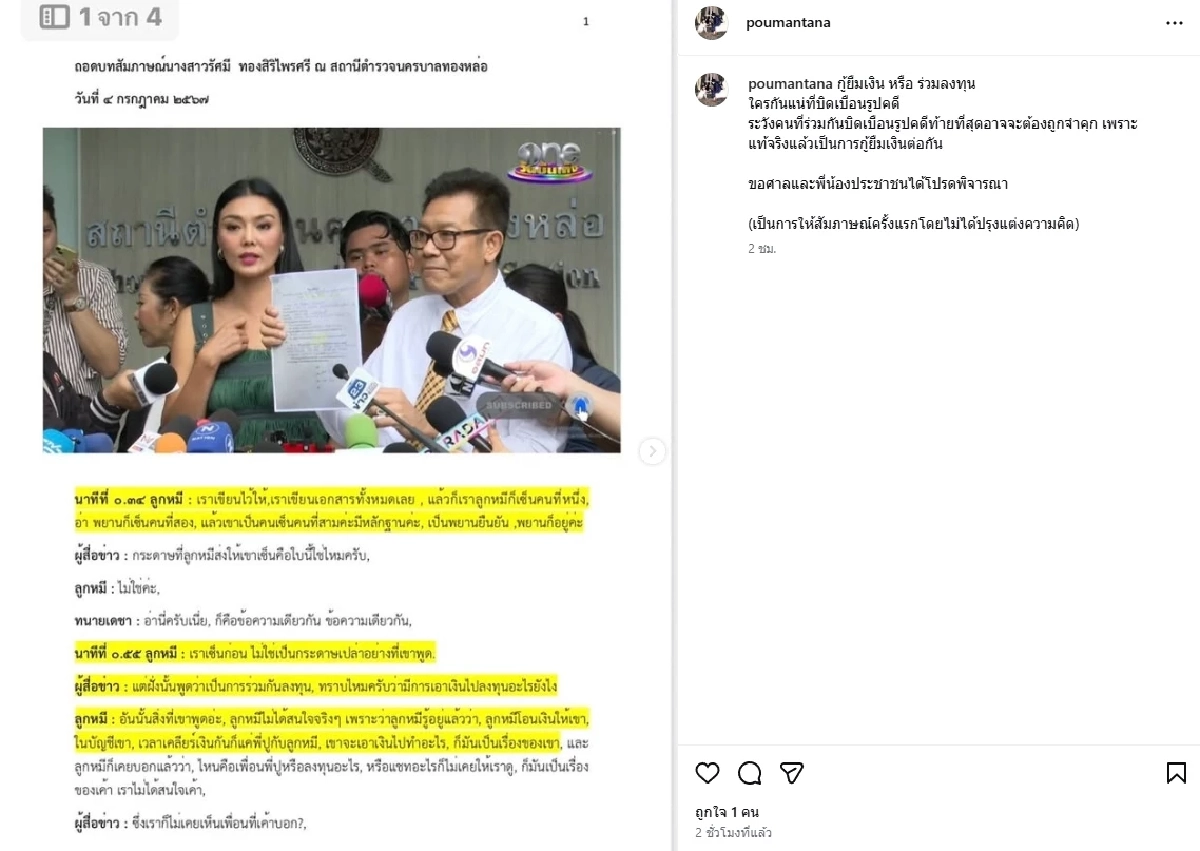 "ปู มัณฑนา" สวนทันที หลังศาลยกฟ้อง "ทนายเดชา - ทนายกุ้ง - ลูกหมี" ในคดีหมิ่นฯ ปมทวงหนี้