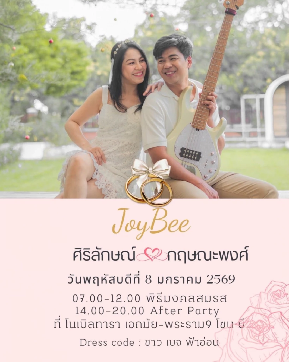 สุดชื่นมื่น "จอย ศิริลักษณ์" เข้าพิธีแต่งงานกับ "บี กฤษณะพงศ์" นักดนตรีมือเบส