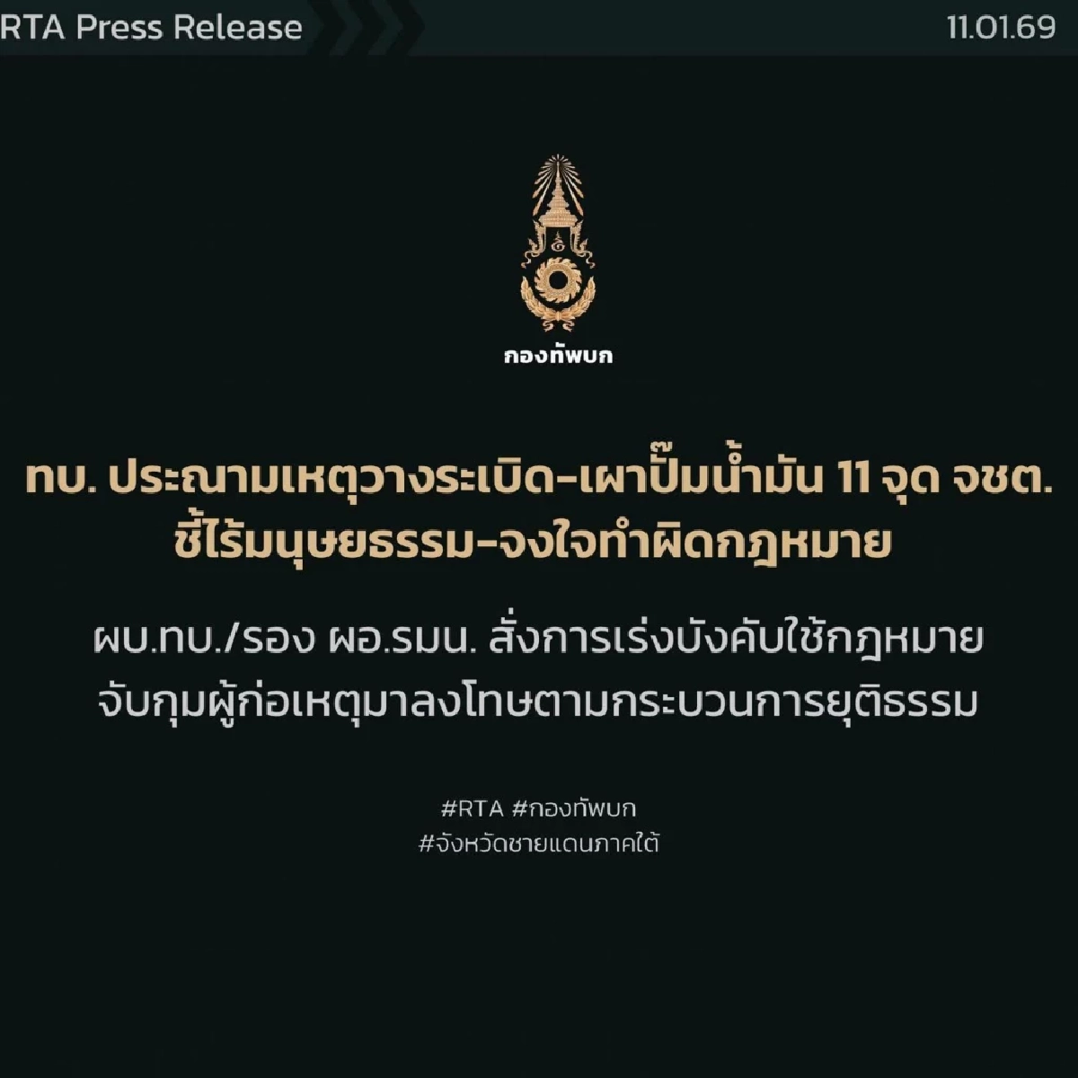 ทบ. ประณามคนร้าย วางระเบิด-เผาปั๊มน้ำมัน 11 จุด ชี้ ไร้มนุษยธรรม