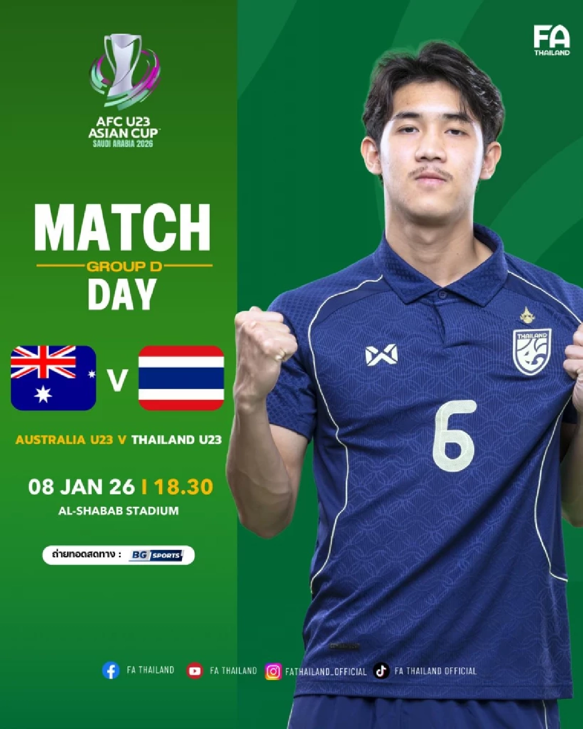 LIVE ดูบอลสด "ออสเตรเลีย พบ ทีมชาติไทย" ฟุตบอล U23 ชิงแชมป์เอเชีย 2026