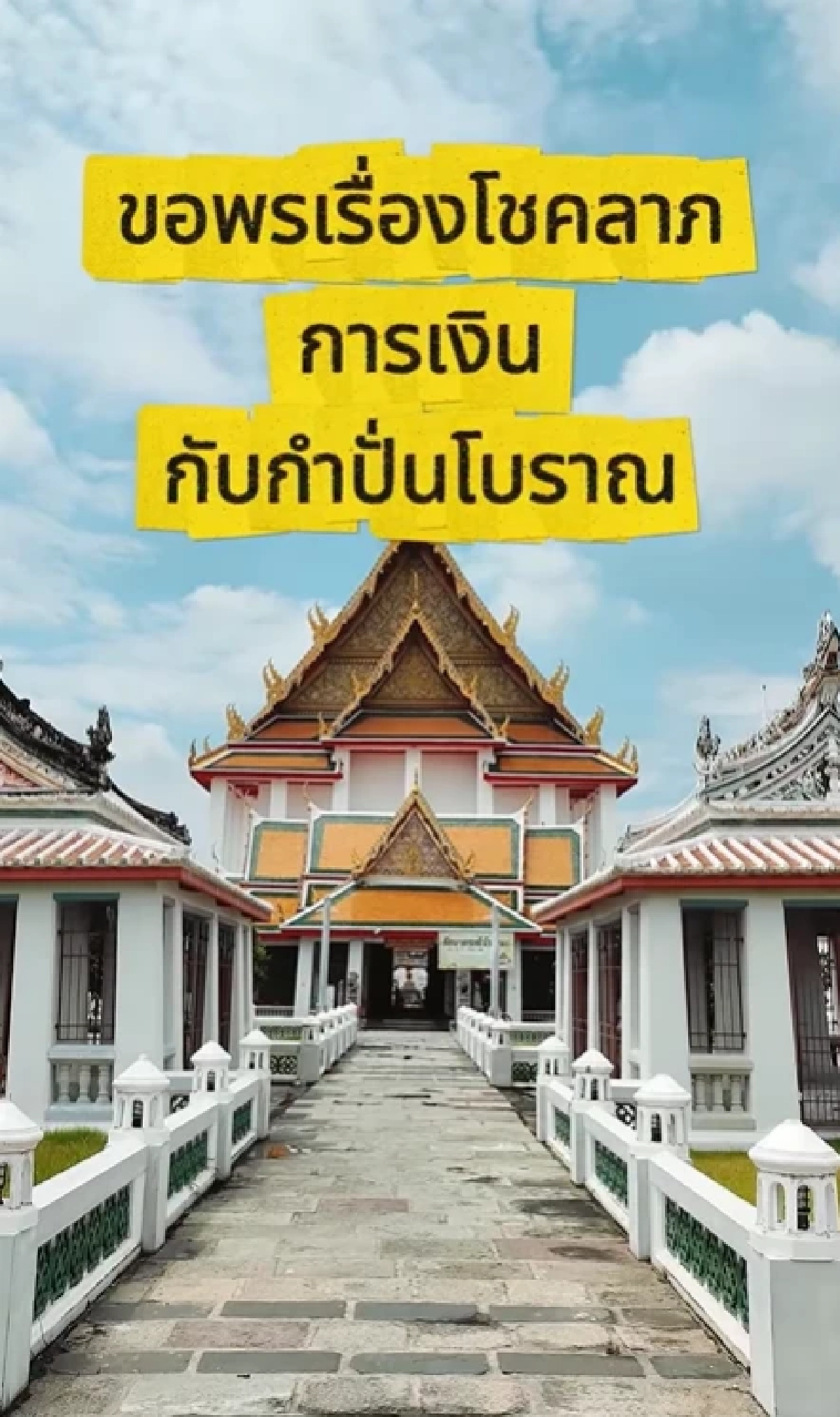 'ปีม้าไฟ 69'  ชี้จุดลับเสริมโชคลาภ การเงิน เฮงปังกับ "หมอช้าง ทศพร"