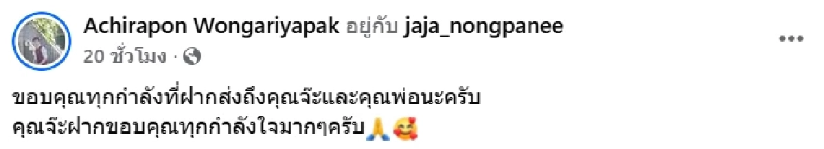 "จ๊ะ นงผณี" ตัดพ้อ.. พ่อประสบอุบัติเหตุรุนแรง 2 วันแล้วนะ ที่ไม่ได้ยินเสียงพ่อ