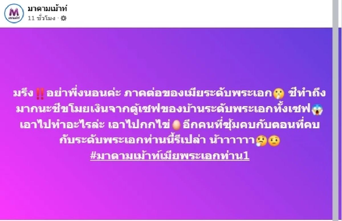 "เพจดัง" แฉแซ่บภาคต่อ เมียพระเอก แต่ลูกคนอื่น ฉกเงินจากตู้เงินเซฟ ไปเปย์ชู้