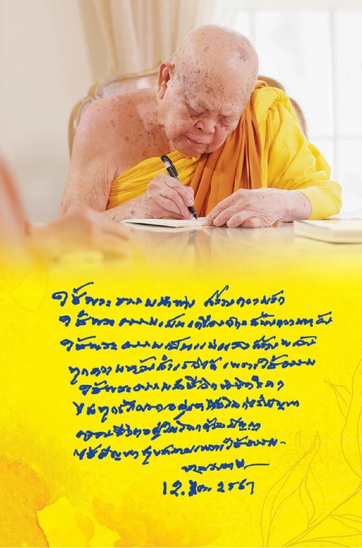 สิ้น 'หลวงตาชี' เสาหลักพระธรรมทูตไทย ในอเมริกามรณภาพ สิริอายุ 102 ปี