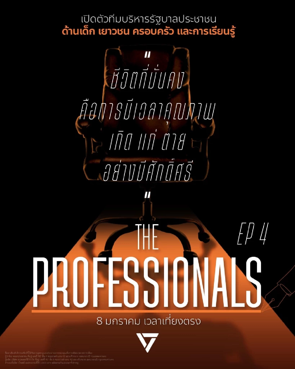 "ณัฐยา บุญภักดี" แคนดิเดตรมว.พัฒนาสังคมและความมั่นคงของมนุษย์