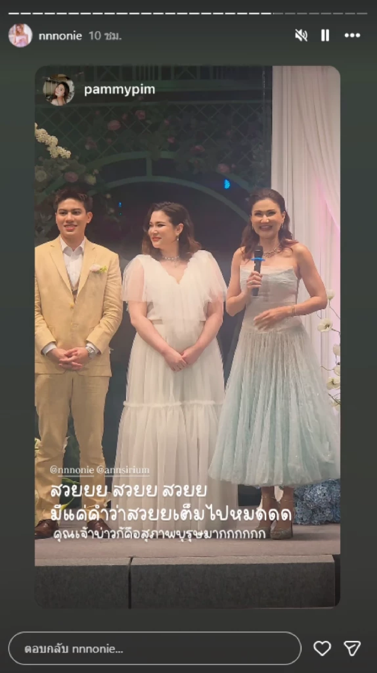 "สิเรียม" ยิ้มแก้มปริ "นนนี่" ลูกสาวสุดที่รักวิวาห์หนุ่มนอกวงการ ออร่าคุณแม่พุ่ง?
