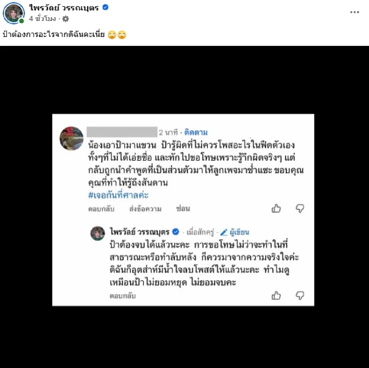 ไม่ต้องมาขู่ค่ะ "แพรรี่ ไพรวัลย์" เดือด! คุณป้าอินการเมืองด่าแรงไม่หยุด