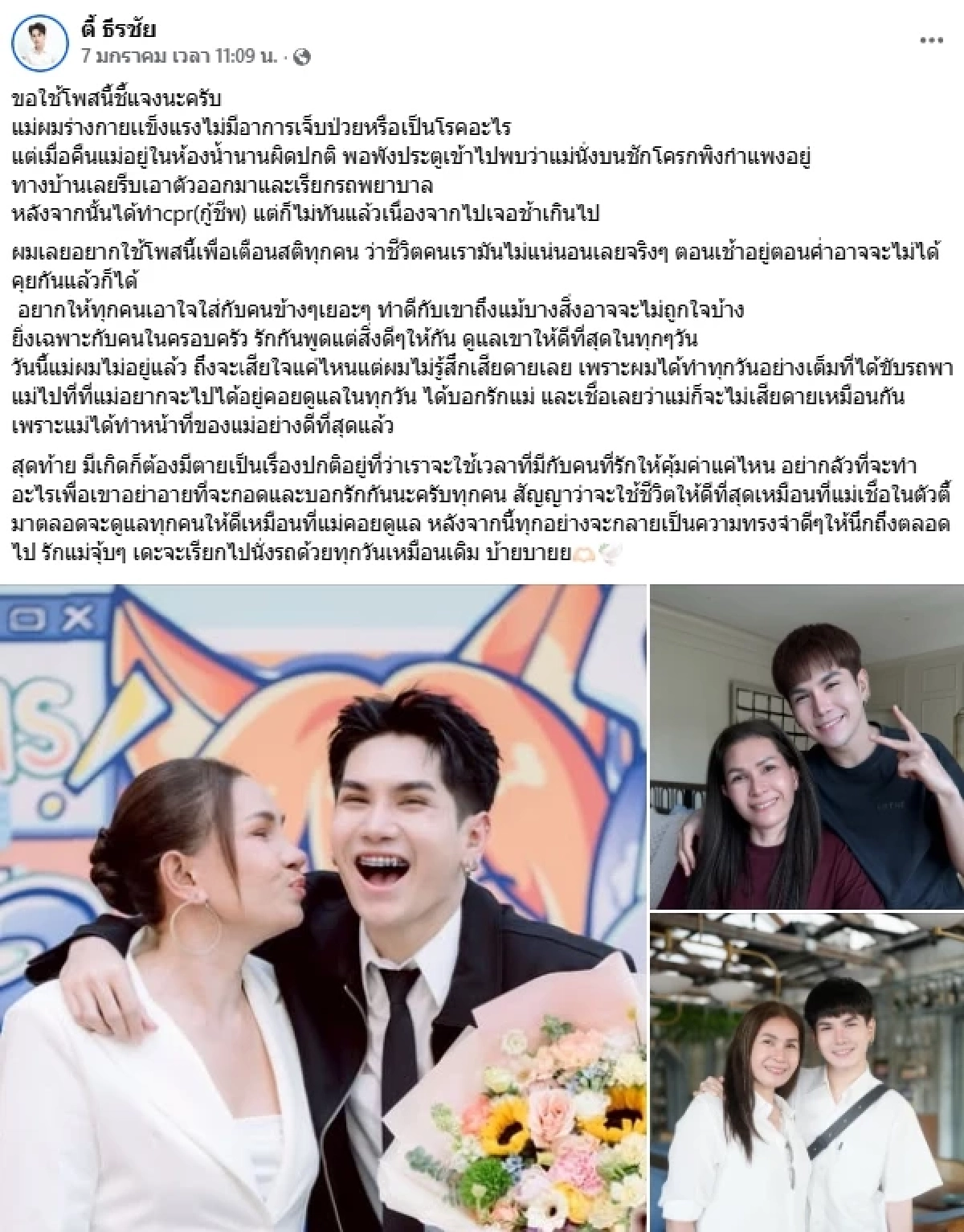 เศร้า "ผู้กองแคท" สาเหตุสูญเสียคุณแม่ "ตี้ ธีรชัย" น้องชาย เล่าเหตุการณ์กู้ชีพ แต่ก็ไม่ทันแล้ว