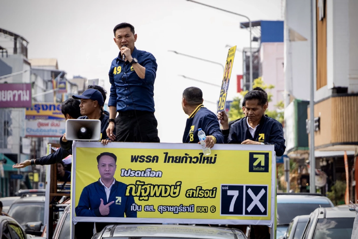 ประเดิมใต้ ลั่นไม่กลัวบ้านใหญ่ มั่นใจคนใต้ต้องการเปลี่ยน