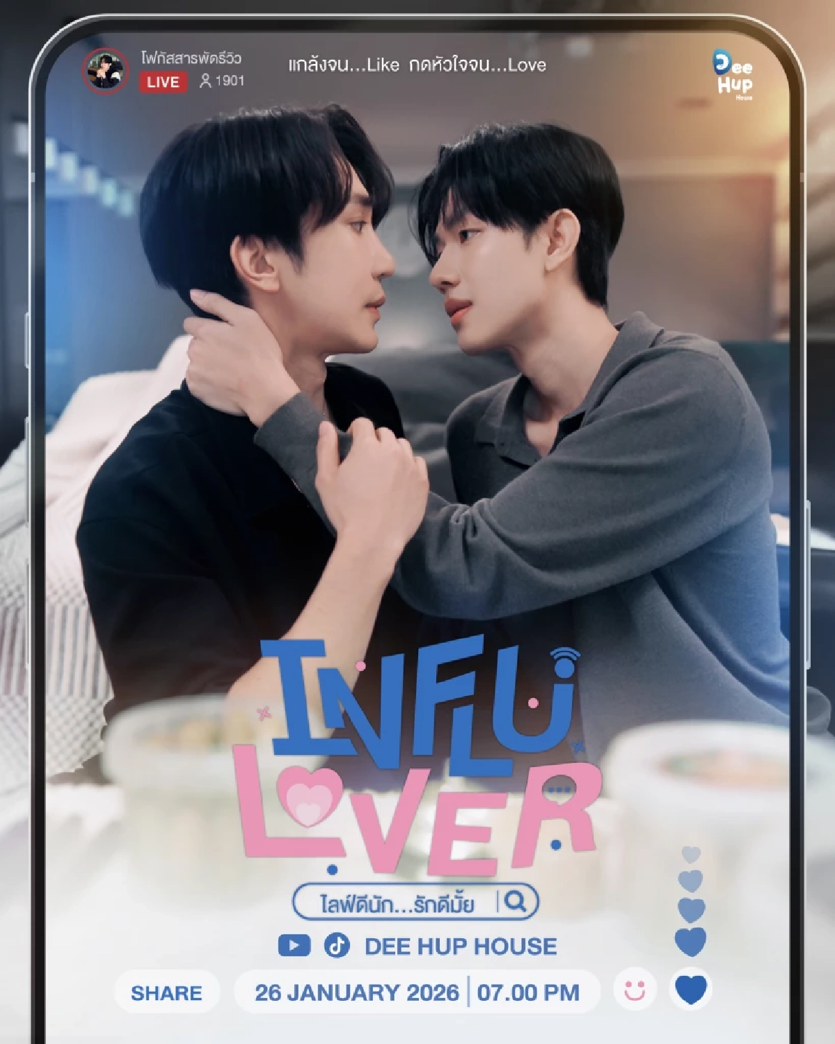 "DEE HUP HOUSE" เปิดอาณาจักร ส่งซีรีส์แนวตั้ง 3 รสสู้ศึก