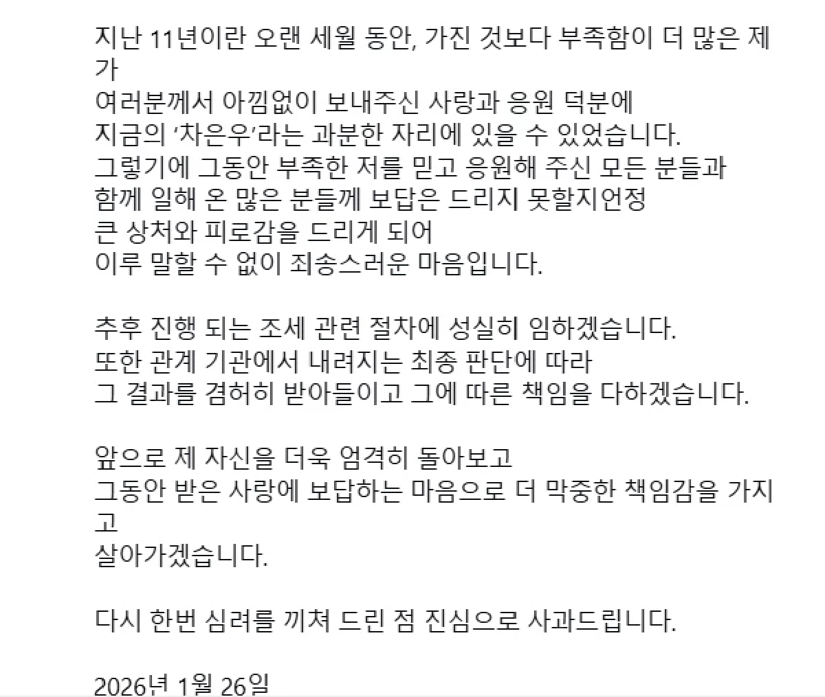 'ชาอึนอู' ร่ายยาว จดหมาย ปมดราม่าภาษี หลบเลี่ยงหรือเข้าใจผิด?