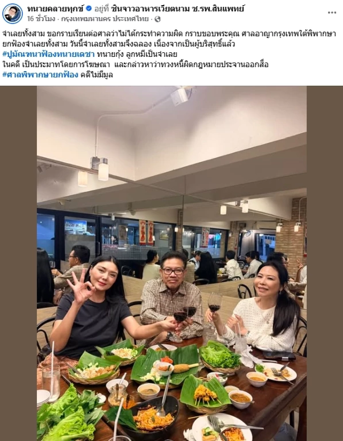 "ปู มัณฑนา" สวนทันที หลังศาลยกฟ้อง "ทนายเดชา - ทนายกุ้ง - ลูกหมี" ในคดีหมิ่นฯ ปมทวงหนี้