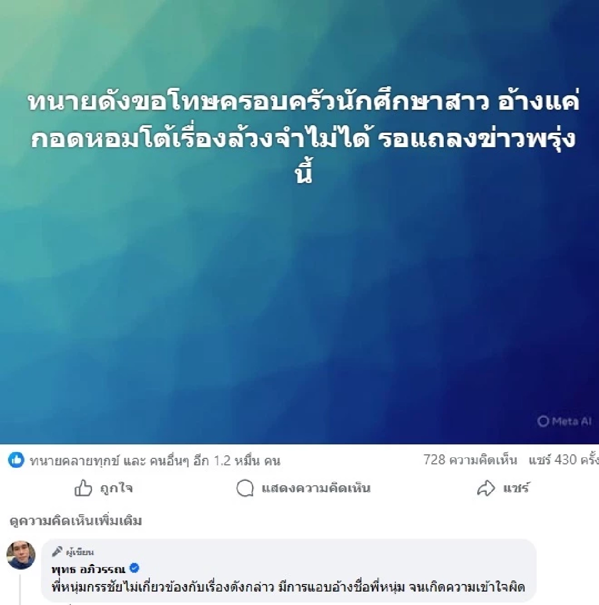 "ทนายชื่อดัง" ลวนลาม "สาววัย 19 ปี" ครอบครัวฝ่ายหญิงเรียกค่าเสียหาย 10 ล้าน