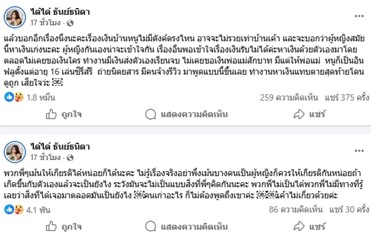 ประวัติ "ได๋ได๋" เมียน้องชาย "แก้มบุ๋ม" ดราม่าเดือด! ผัวพาหญิงเข้าบ้าน หลักฐานเด็ด