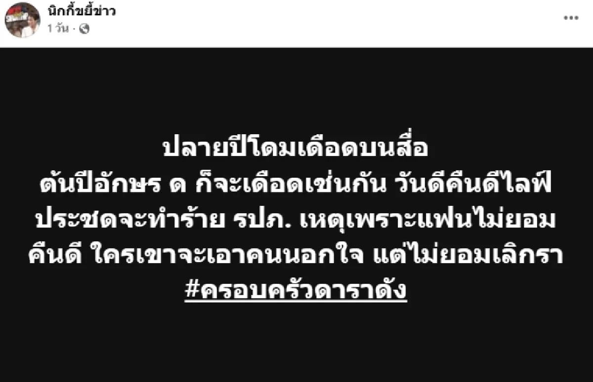 นักร้อง ด. โต้นอกใจเมีย ไลฟ์สดประชดจะทำร้าย รปภ. เพราะไม่ยอมคืนดี