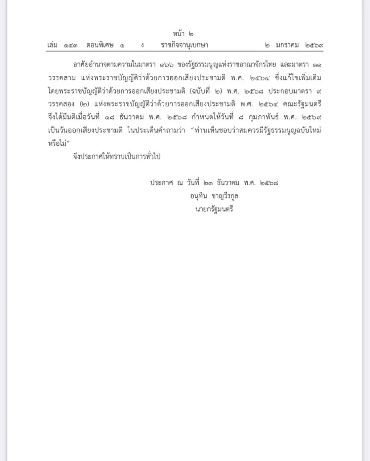 "อนุทิน" ลงนามกำหนดวันออกเสียงประชามติ วันเดียวกับเลือกตั้ง สส. 8 ก.พ. 69
