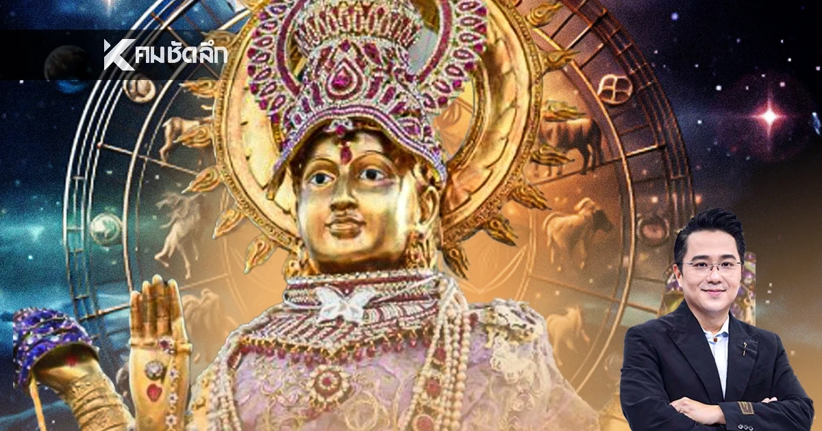 ดวงรักพุ่งแรง '1 ราศี' เสน่ห์ขั้นเทพ พระแม่ลักษมี-กามเทพ ประทานคู่