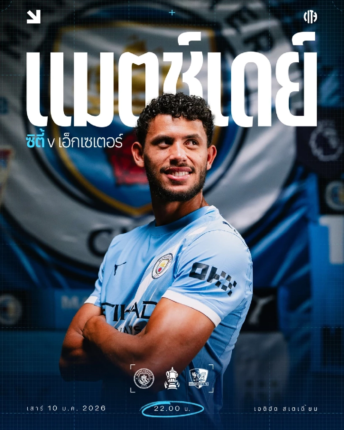 LIVE ลิงค์ดูบอลสด "แมนซิตี้ พบ เอ็กเซเตอร์ ซิตี้" FA Cup เวลา 22.00 น.