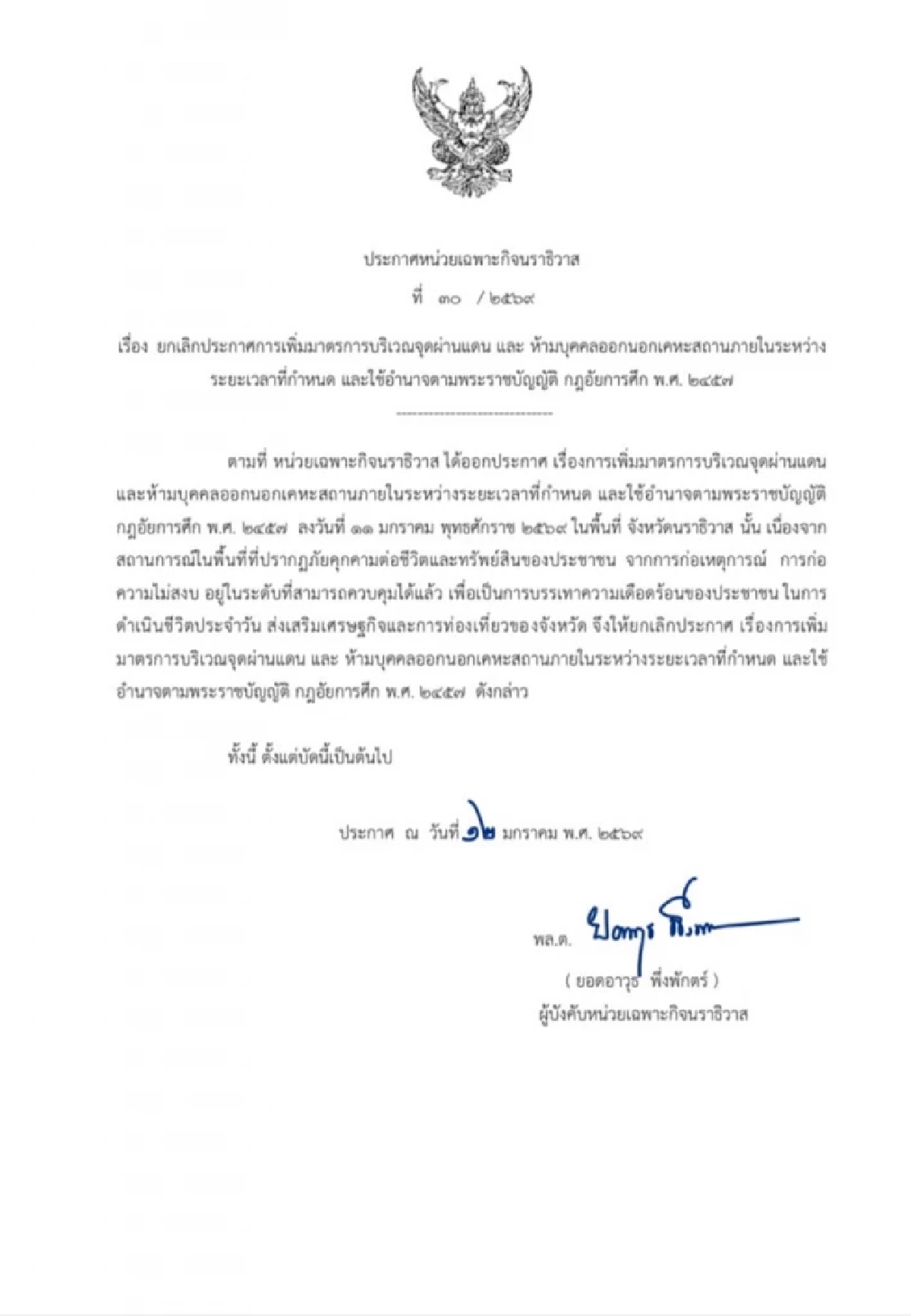 หน่วยเฉพาะกิจนราธิวาส ประกาศยกเลิกเคอร์ฟิว หลังคุมสถานการณ์ได้