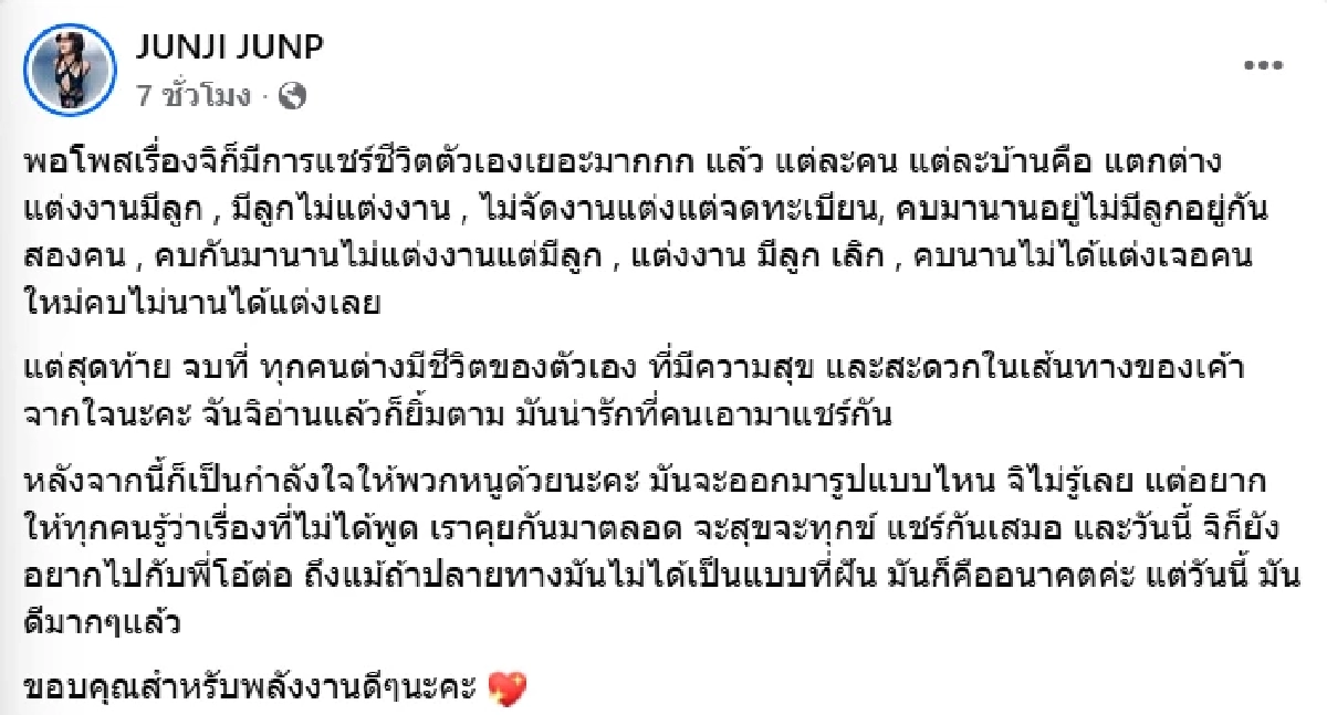 “จันจิ” ตอบคำถามแทงใจ ปมคบ “มาริโอ้” ลั่น! ไม่แต่งแปลว่าไม่ใช่จริงเหรอ?