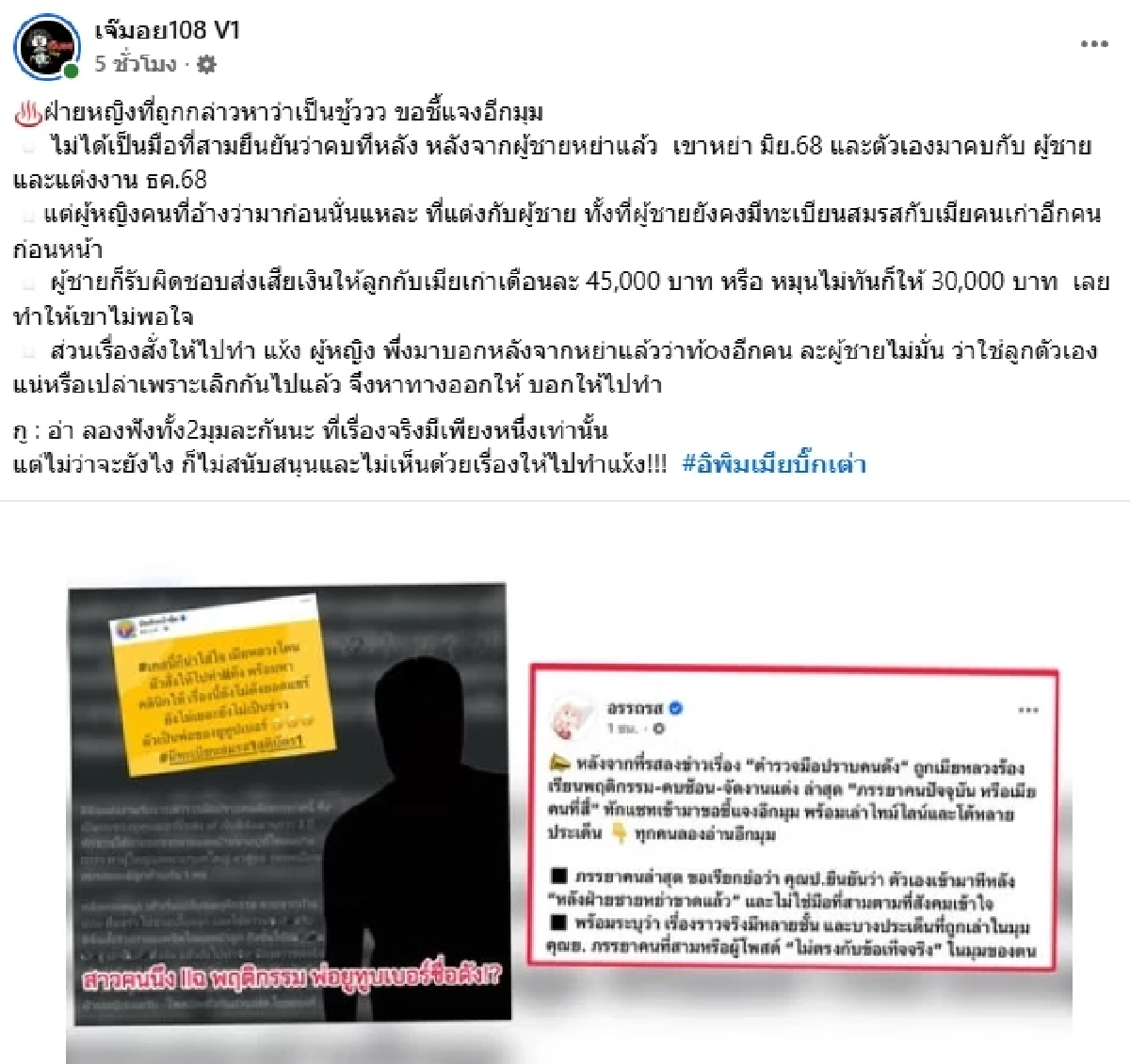 เมียหลวงแฉ ตำรวจมือปราบ พ่อยูทูบเบอร์ดัง สาวโดนกล่าวหาเป็นชู้ ชี้แจงอีกมุม