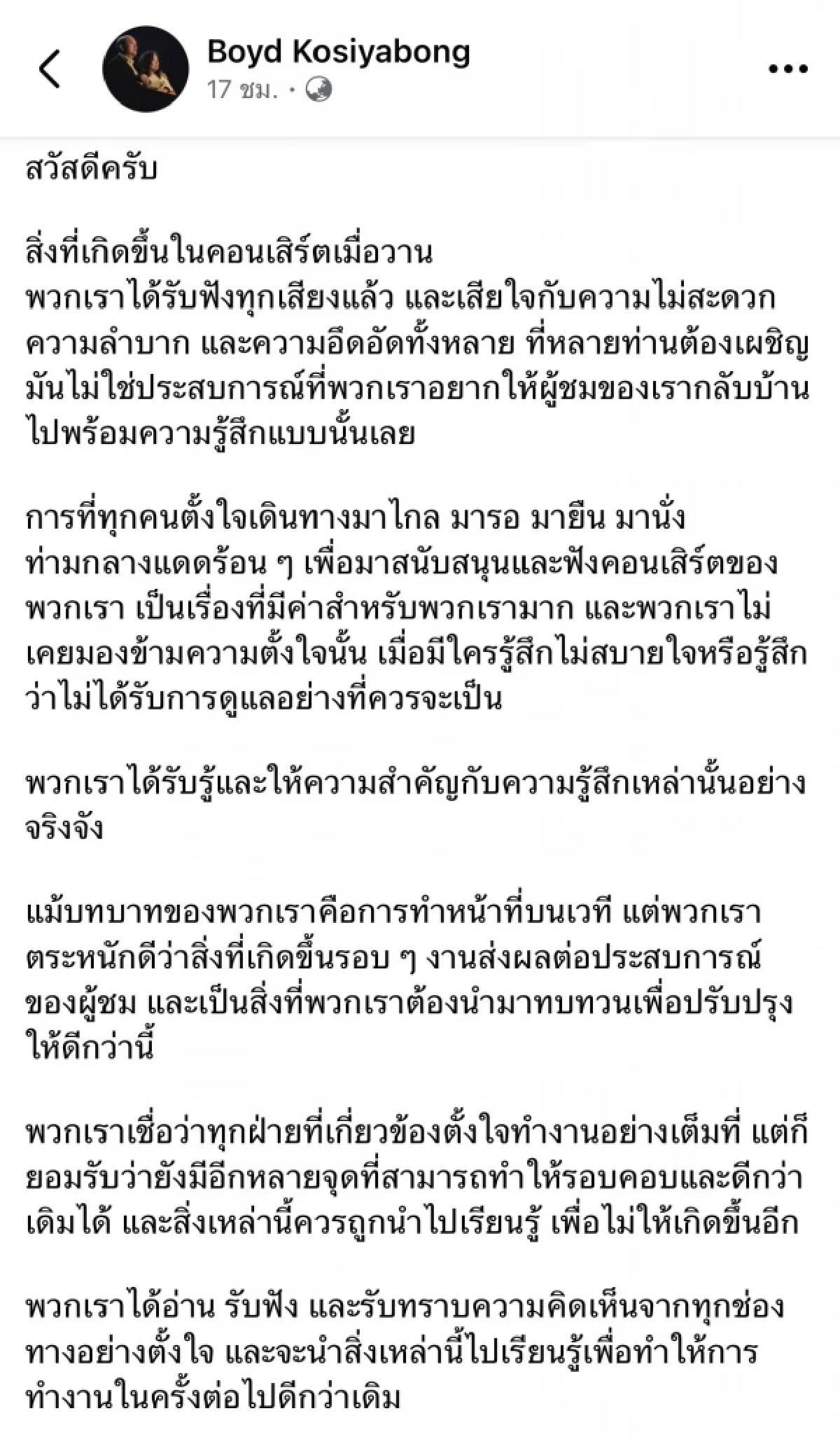 "บอย โกสิยพงษ์" ขอโทษแฟนเพลง เสียใจที่หลายท่านต้องเผชิญ ปมคอนเสิร์ต