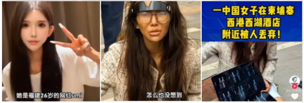 'สภาพสาวจีน'หายตัวที่'เขมร' พบแล้วช็อกอนาถมาก ขาหัก-สติหลุด?