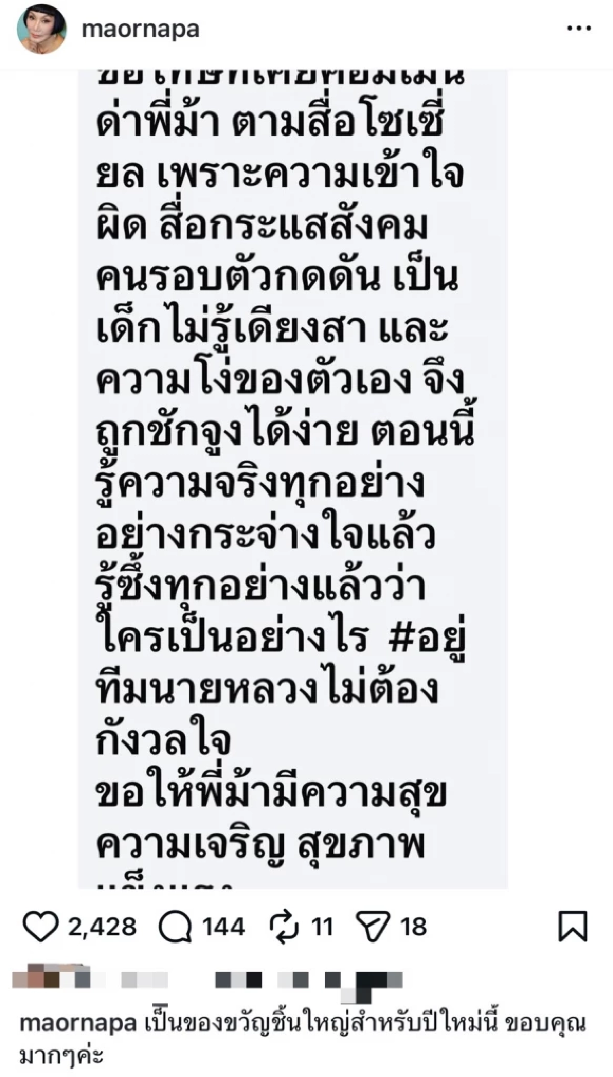 ‘ม้า อรนภา’ โชว์ของขวัญปีใหม่สุดพีค เด็กเคยด่ากลับใจแห่ขอโทษ ยอมรับถูกล้างสมอง