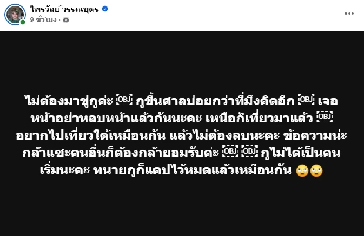 ไม่ต้องมาขู่ค่ะ "แพรรี่ ไพรวัลย์" เดือด! คุณป้าอินการเมืองด่าแรงไม่หยุด